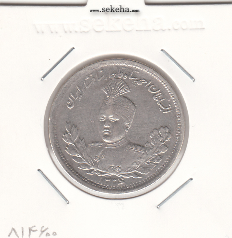 سکه 2000 دینار 1336 - تاج بدون منگول - احمد شاه