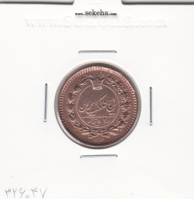 سکه 25 دینار 1295 -AU- ناصرالدین شاه