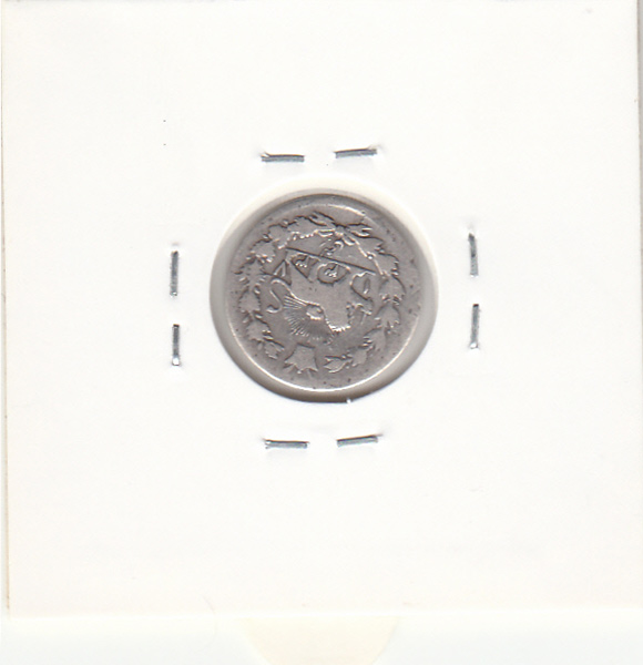 سکه ربعی 1337 - احمد شاه