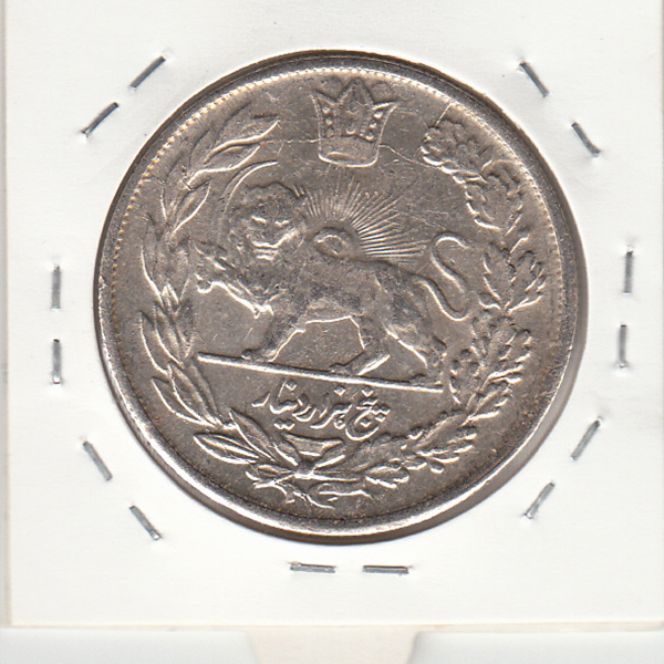 سکه 5000 دینار 1342 - احمد شاه
