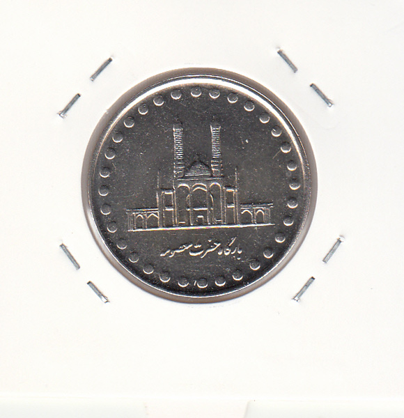 سکه 50 ریال 1374 - جمهوری اسلامی