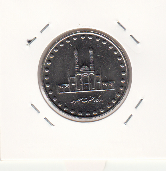 سکه 50 ریال 1375 - جمهوری اسلامی