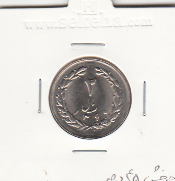 سکه 2 ریال 1360 - جمهوری اسلامی ایران