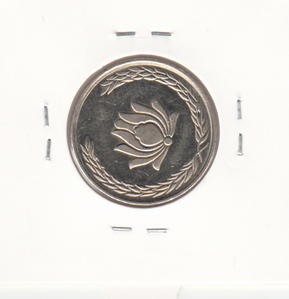 سکه 250 ریال نیکل 1385- چرخش 75 درجه