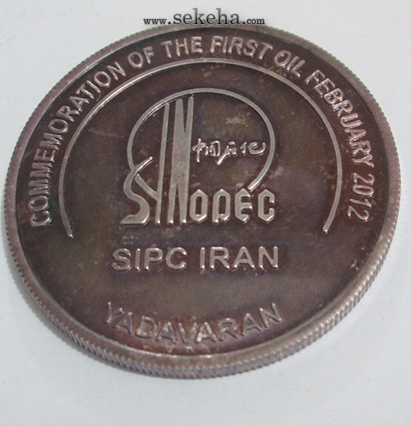 مدال شرکت نفت ایران - با جعبه