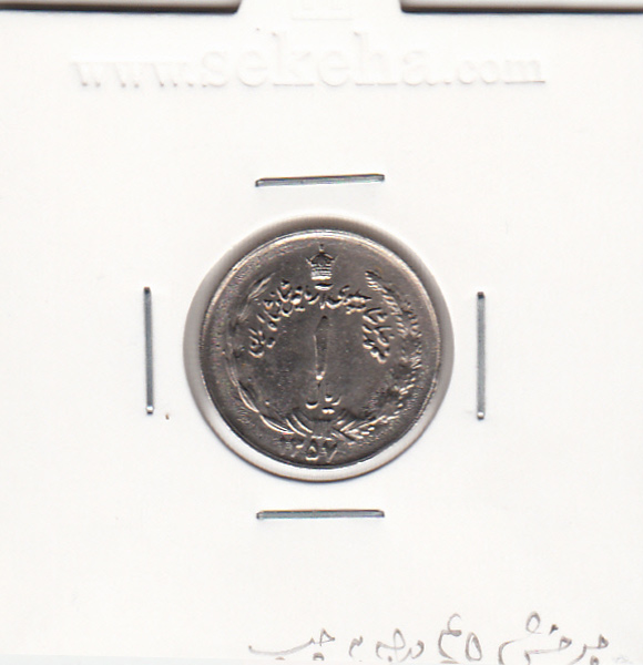 سکه 1 ریال آریامهر ، محمدرضا شاه پهلوی
