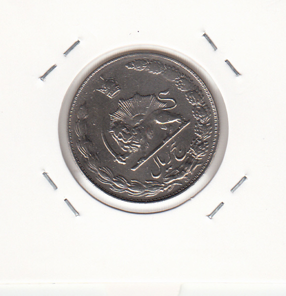 سکه 5 ریال آریامهر 1353 - چرخش 45 درجه- محمدرضا شاه