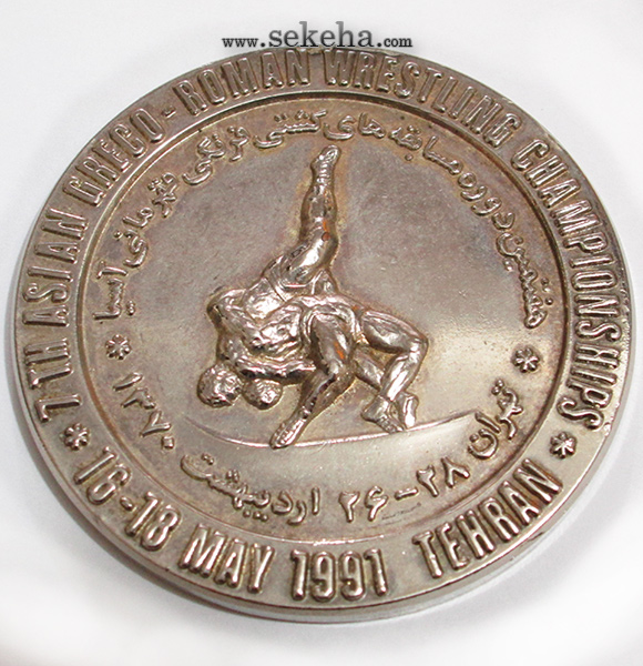 مدال یادبود کشتی قهرمانی آسیا 1370 تهران