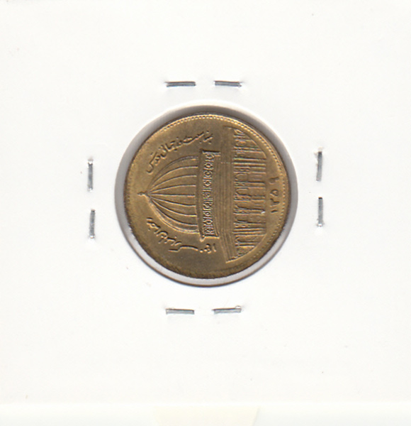 سکه 1 ریال قدس 1359 با چرخش 90 درجه