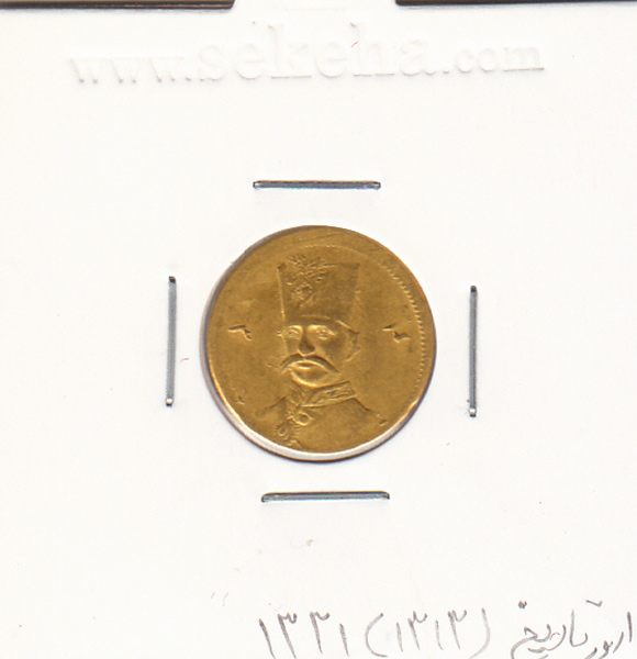 سکه طلای پنجهزاری 1321 (1313) ارور در تاریخ- ناصرالدین شاه
