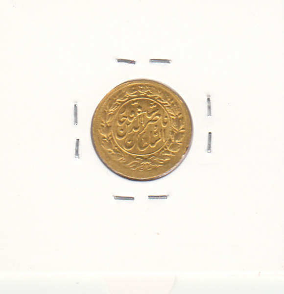 سکه طلای پنجهزاری 1321 (1313) ارور در تاریخ- ناصرالدین شاه