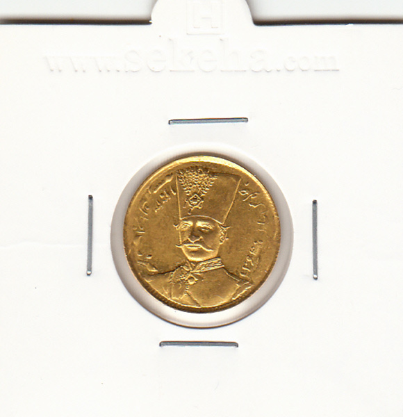 سکه طلای یک تومان 1303 - ناصرالدین شاه
