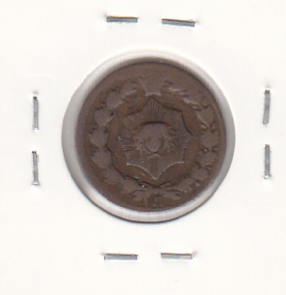 سکه 12 دینار 103 -ارور در تاریخ- ناصر الدین شاه