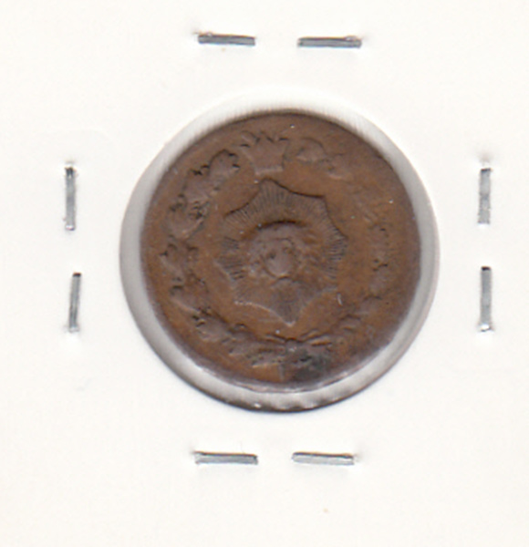 سکه 12 دینار 1201 - ارور در تاریخ - ناصر الدین شاه