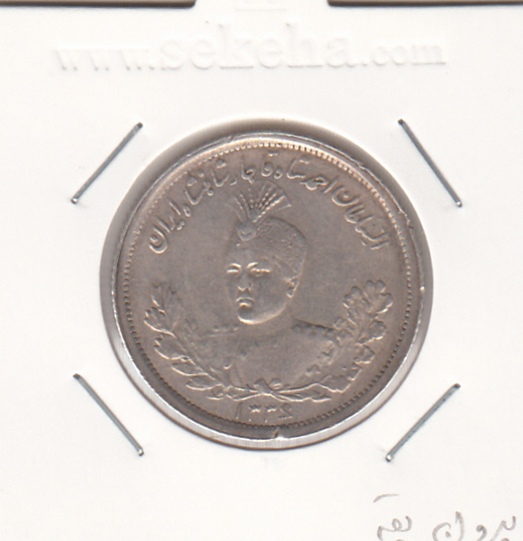 سکه 2000 دینار 1336، بدون یقه، تاج با منگول