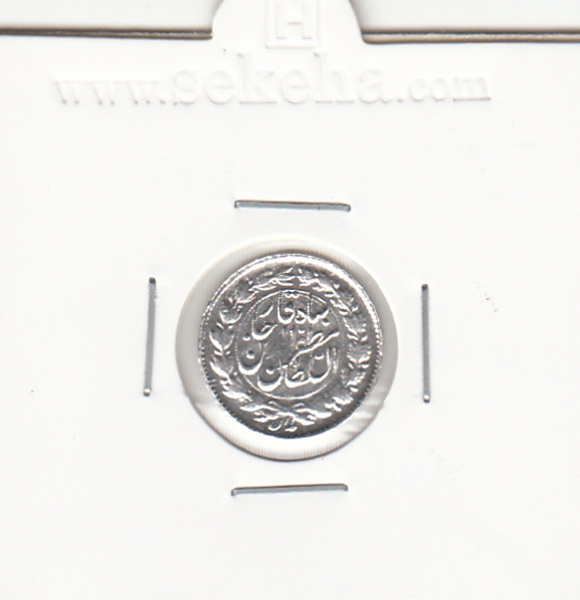 سکه ربعی 1319 - مظفرالدین شاه