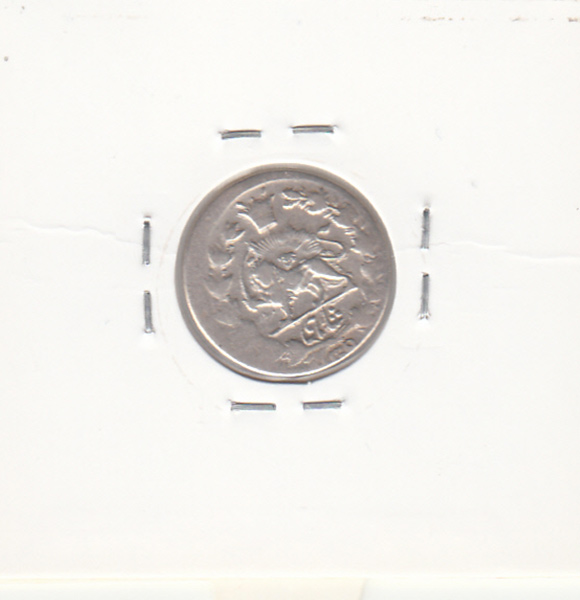 سکه شاهی 1305- ناصرالدین شاه