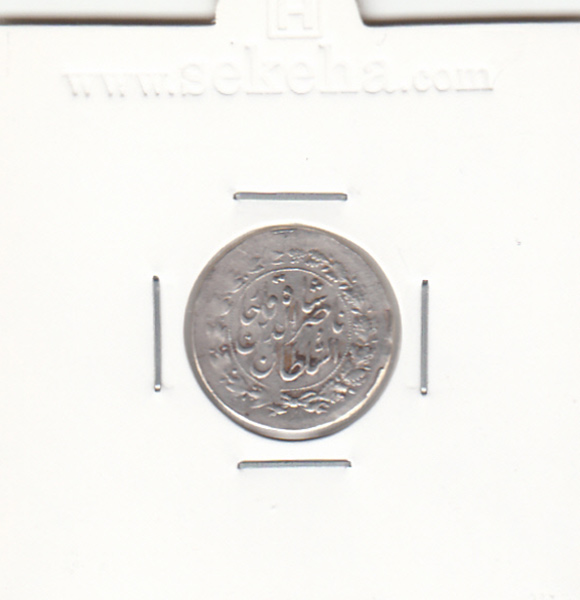 سکه  شاهی ناصرالدین شاه قاجار، ضرب ایران، جنس نقره