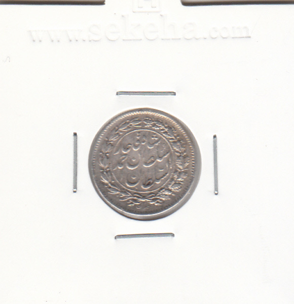سکه شاهی احمد شاه قاجار