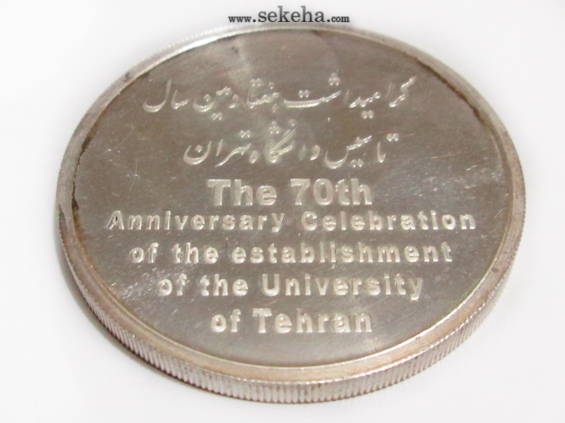 مدال تاسیس دانشگاه تهران