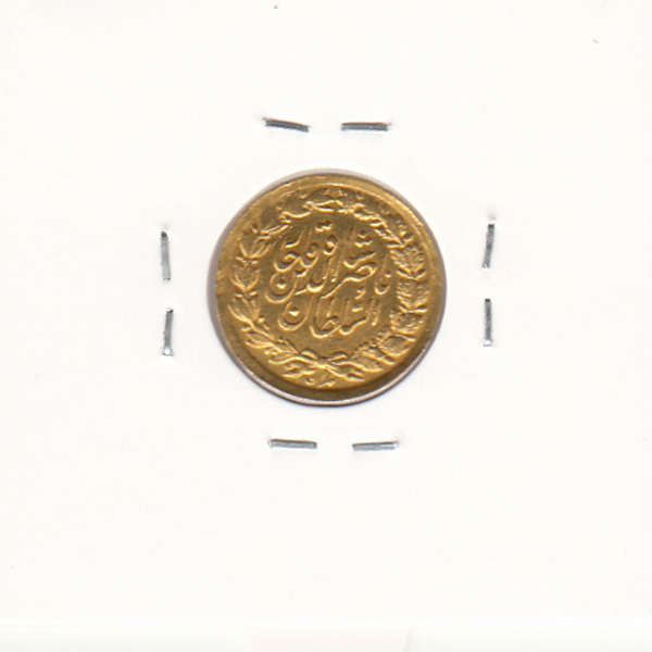 سکه طلای پنجهزاری 1301 - ناصرالدین شاه