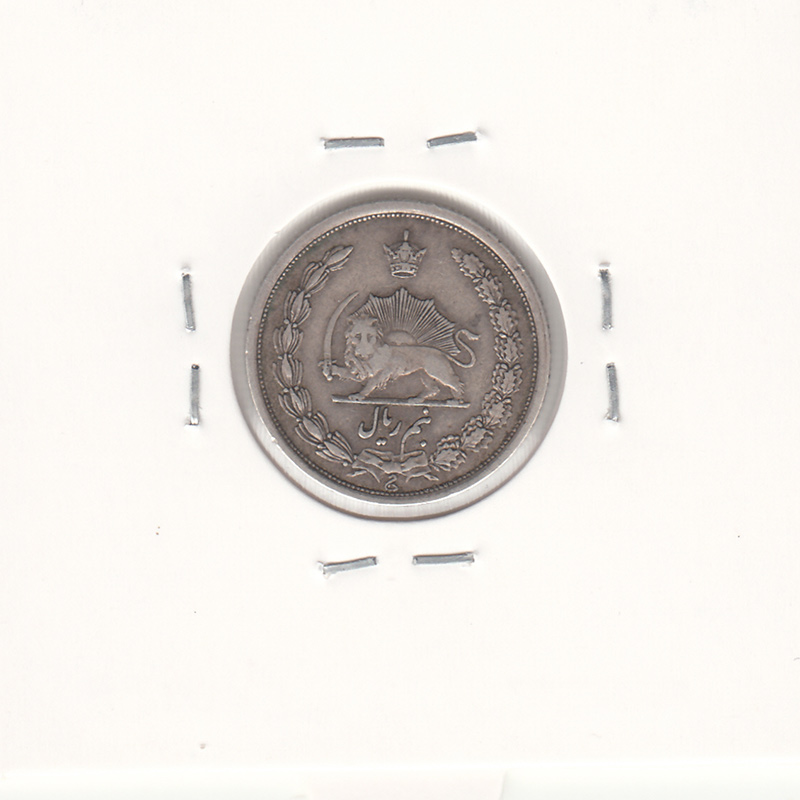سکه نیم ریال 1311 ، 1 تاریخ بزرگ - رضا شاه