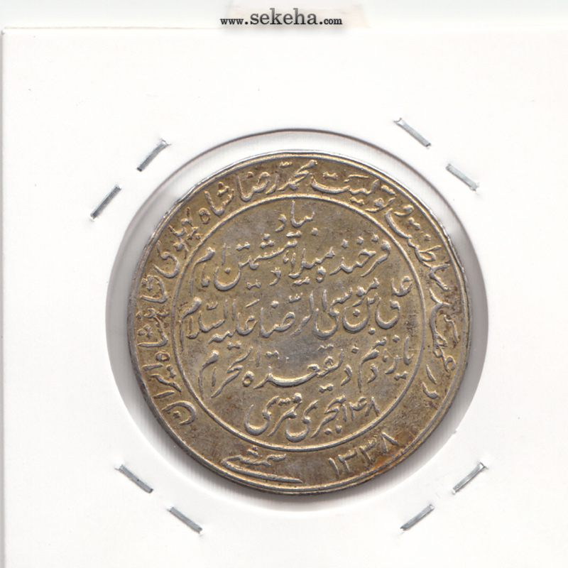 مدال یادبود میلاد امام رضا (ع) 1339