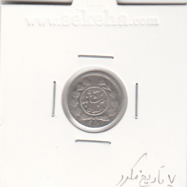 سکه ربعی 1337 -7 تاریخ مکرر- احمد شاه