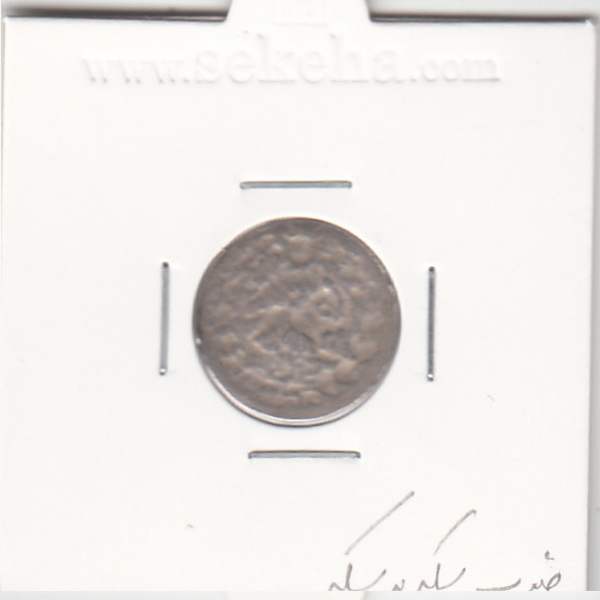 سکه شاهی 1301-ضرب سکه بر سکه- ناصرالدین شاه