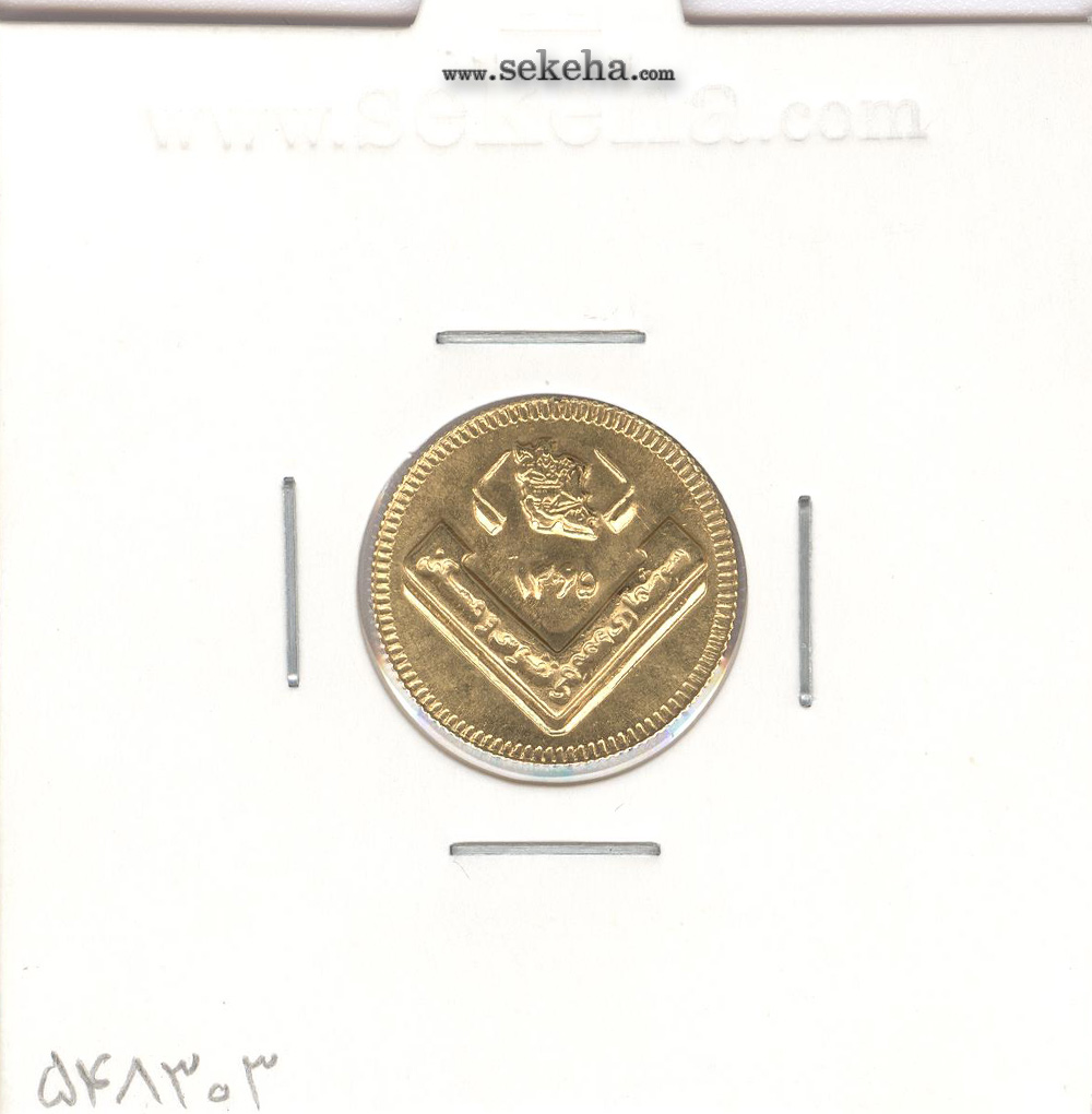 سکه طلا ربع بهار آزادی 1365 - یادبود آمار - جمهوری اسلامی