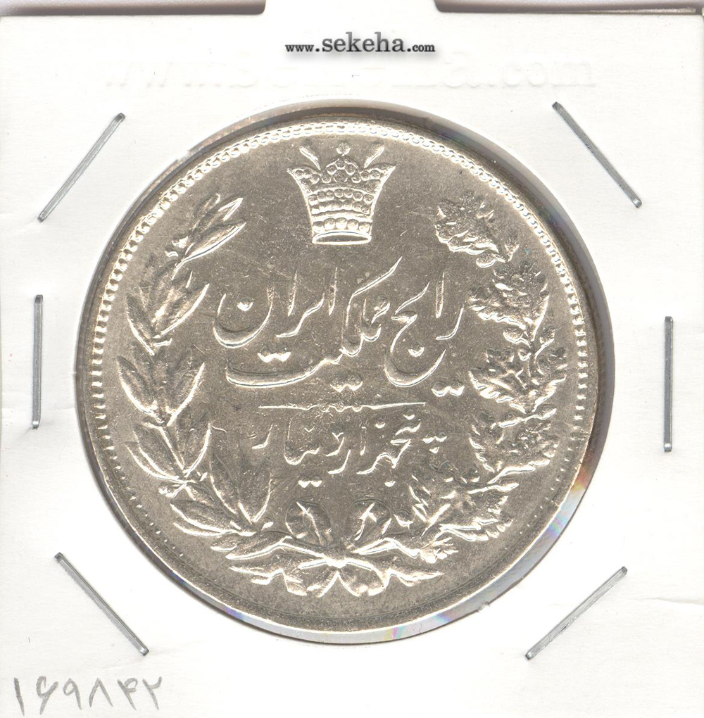 سکه 5000 دینار 1304 رایج مملکت -AU- رضا شاه