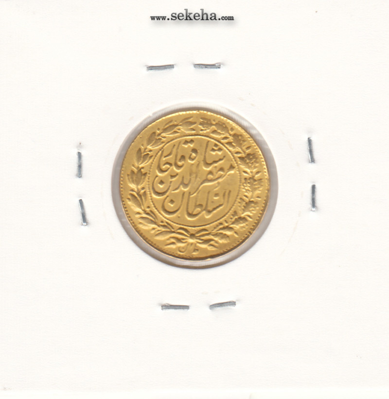 سکه طلای یکتومان 1318 - مظفرالدین شاه