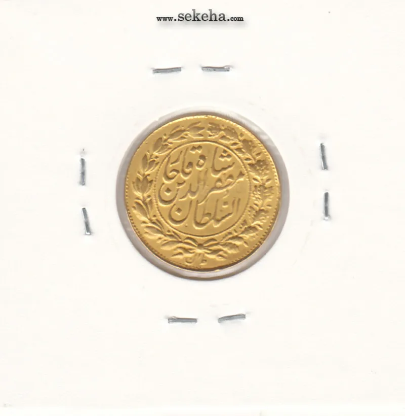 سکه طلا یکتومان 1318 - مظفرالدین شاه سکه طلای یکتومان 1318 - مظفرالدین شاه