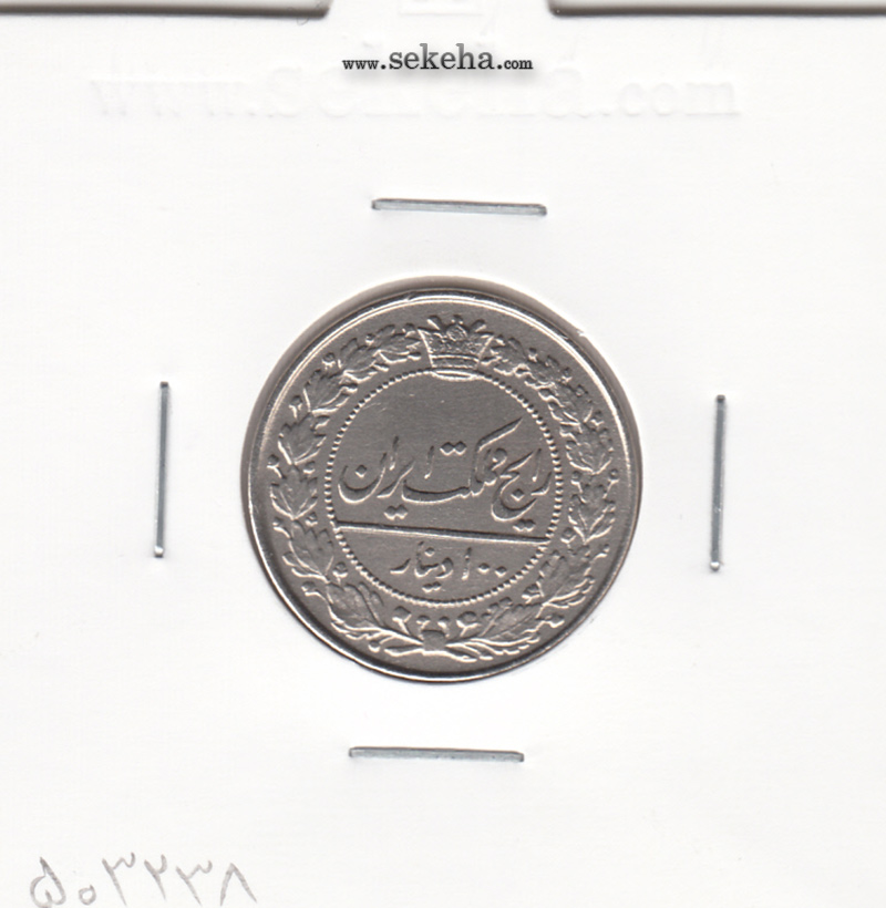 سکه 100 دینار مظفرالدین شاه قاجار