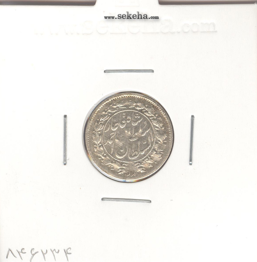 سکه شاهی 1329 - احمد شاه قاجار