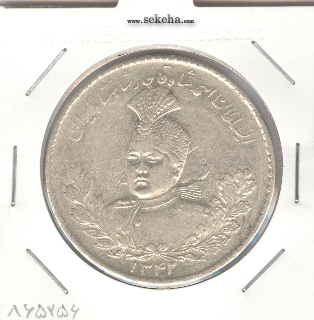 سکه 5000 دینار 1342 - با یقه - انعکاس روی سکه - احمد شاه