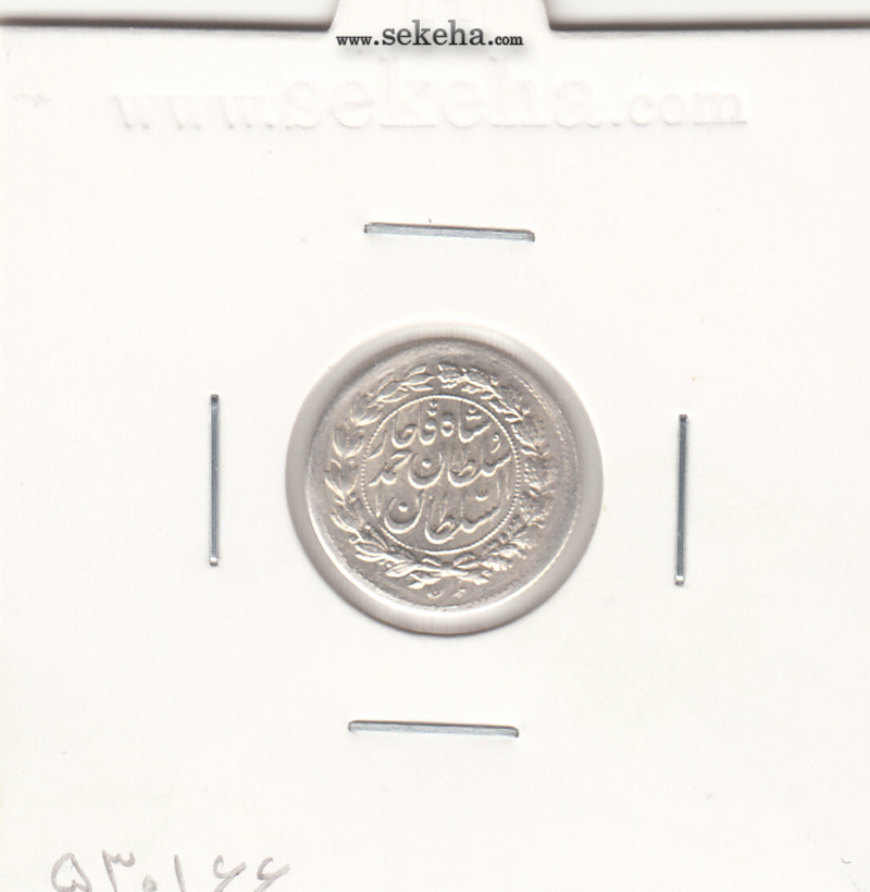 سکه ربعی 1329- احمد شاه قاجار