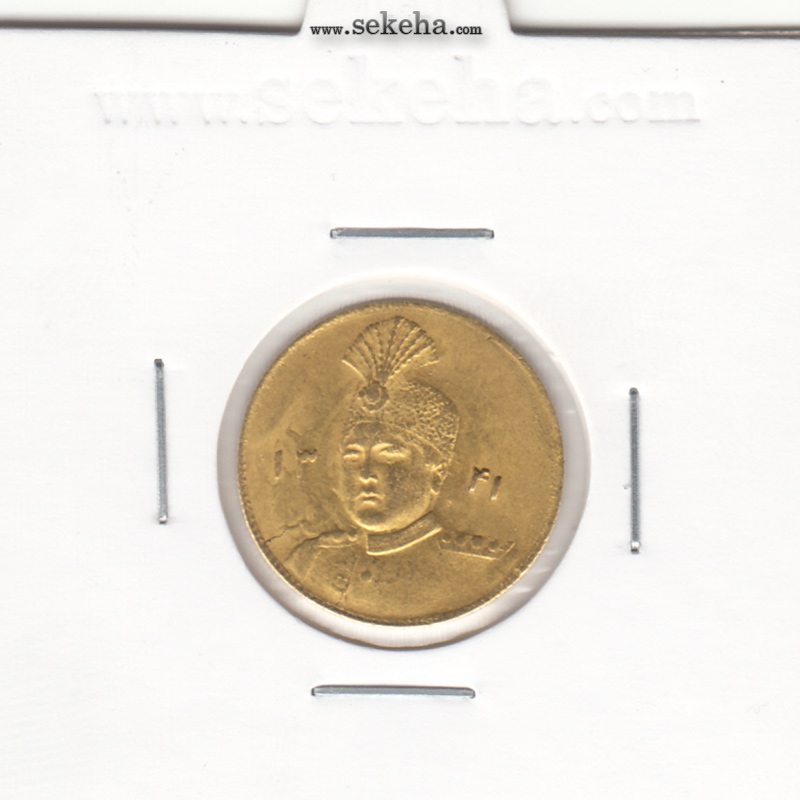 سکه طلای یکتومان 1341 احمد شاه قاجار