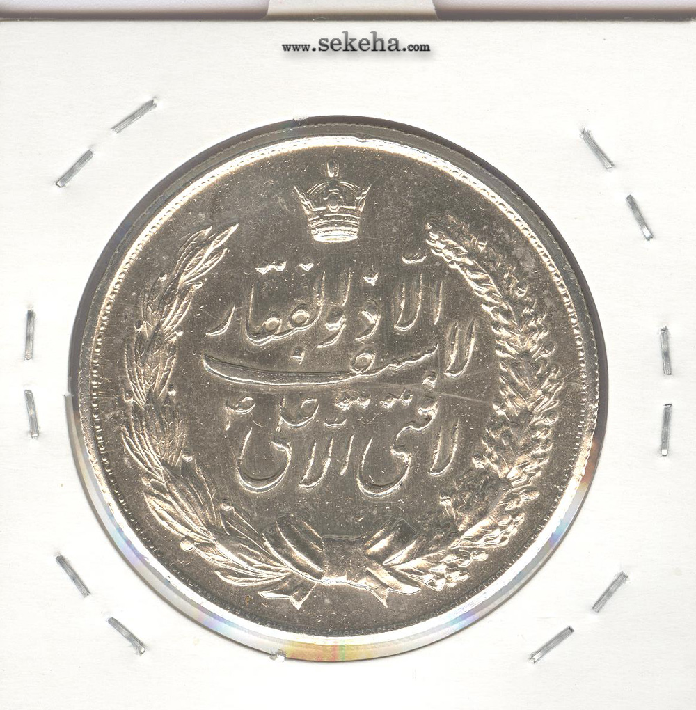 مدال نقره نوروز 1334 - لافتی الا علی - محمد رضا شاه