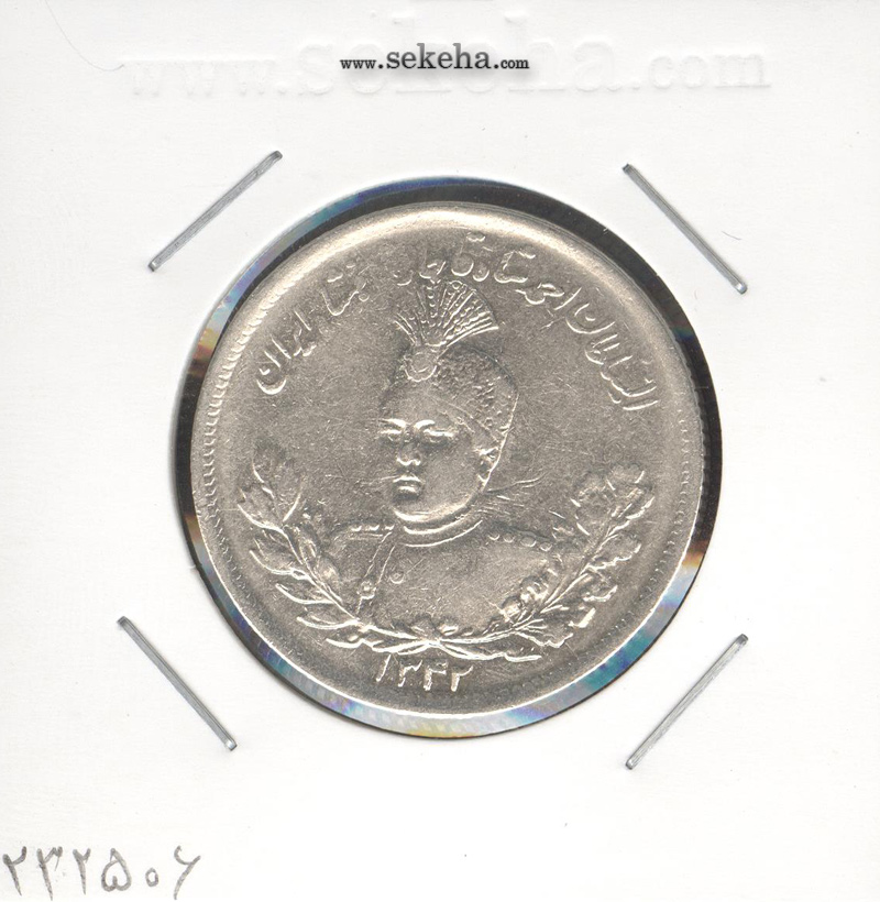 سکه 2000 دینار 1342 - احمد شاه