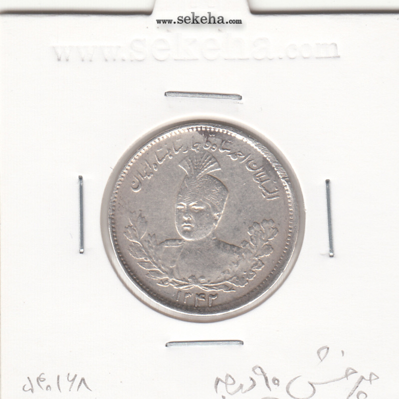 سکه 1000 دینار 1342 - چرخش 90 درجه - احمد شاه