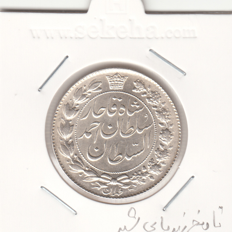 سکه 2000 دینار 1331 تاریخ زیر پای شیر - احمد شاه