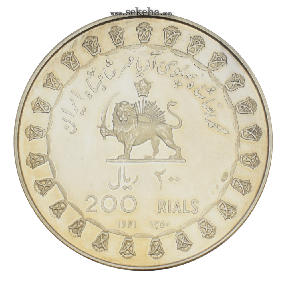 مدال نقره 200 ریال - جشنهای 2500 ساله