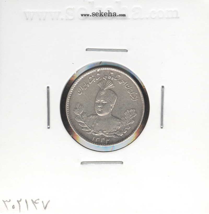 سکه 500 دینار 1332 -EF- احمد شاه
