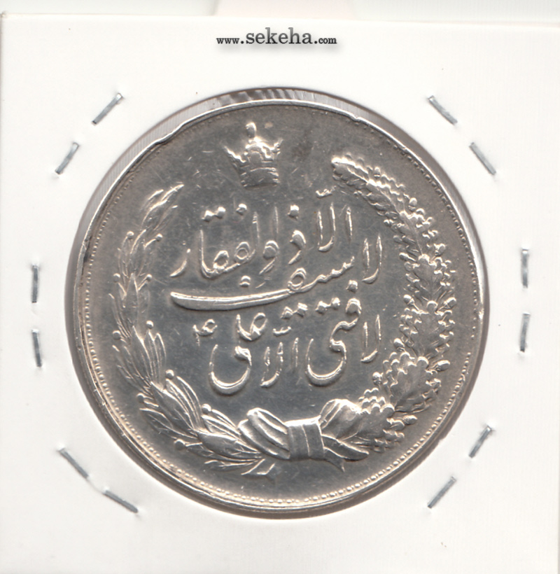 مدال نقره نوروز 1346 - لافتی الا علی - محمد رضا شاه