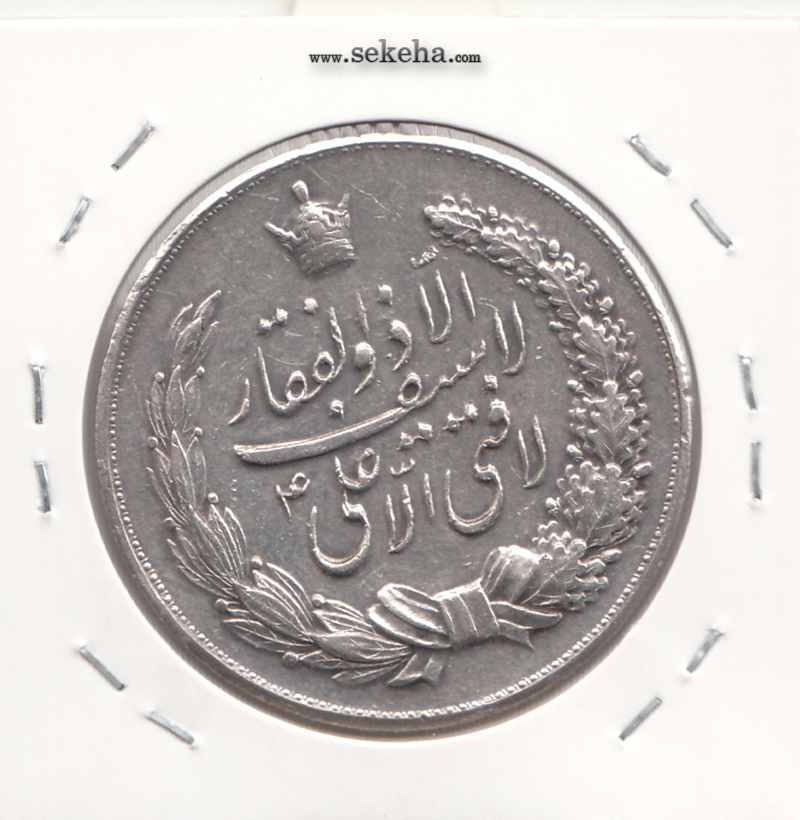 مدال نقره نوروز 1345 - لافتی الا علی - محمد رضا شاه