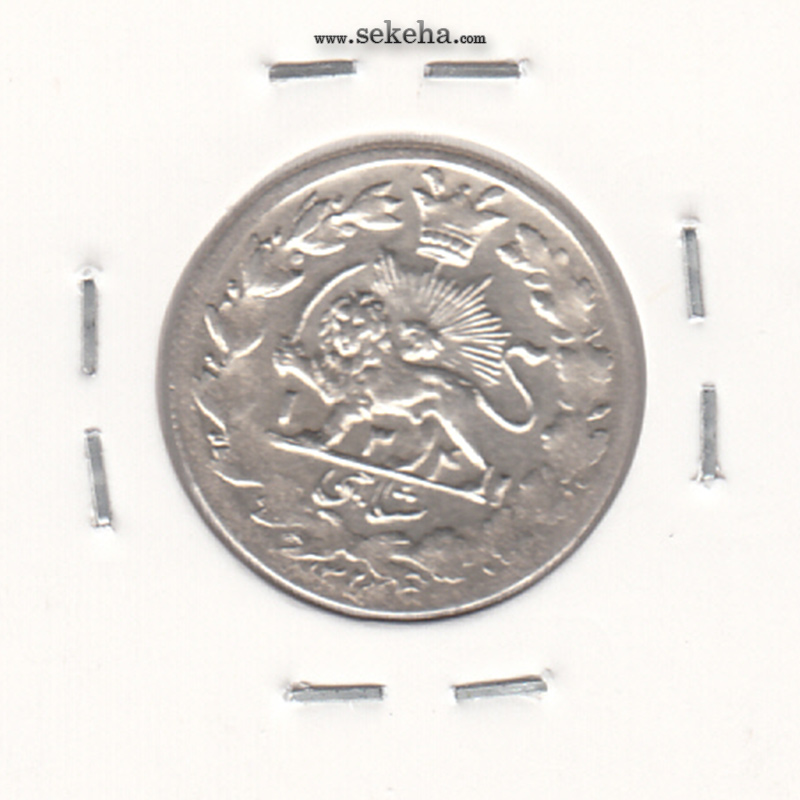 سکه شاهی صاحب الزمان 1341 - دو تاریخ - احمد شاه