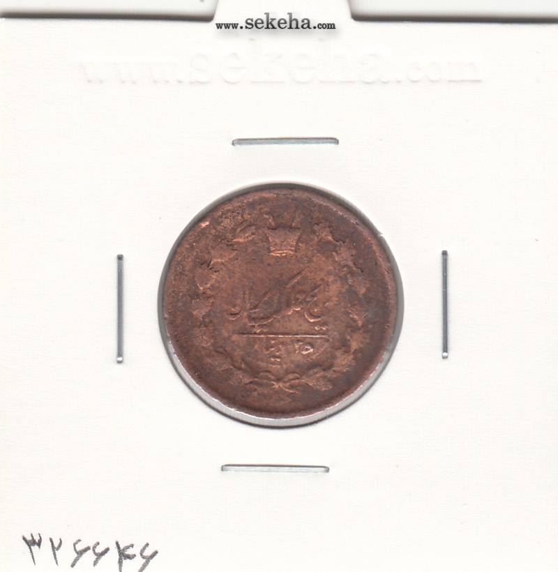 سکه 25 دینار 1297 - ناصرالدین شاه