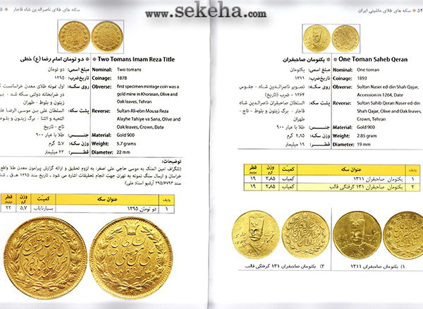 تصویر داخل کتاب سکه های طلای ماشینی ایران 01