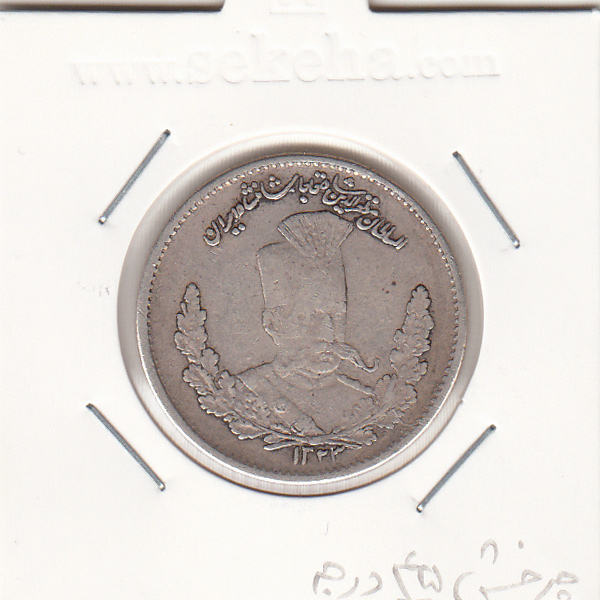 سکه 2000 دینار 1323 با کیفیت EF - مظفرالدین شاه
